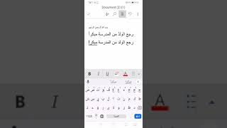 كتابة التنوين والفتحة والكسرة وعلامات الاعراب في الهاتف