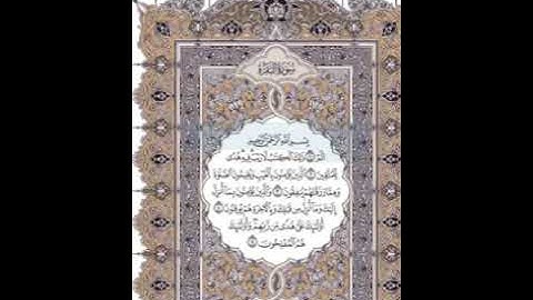 سورة البقرة صفحة 2 من آية 1 إلى آية 5 القاريء الشيخ محمد صديق المنشاوي