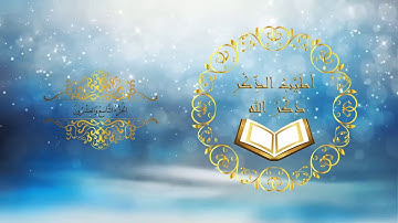 29- الجزء التاسع والعشرون - القارئ عبد الرزاق بن عبطان الدليمي