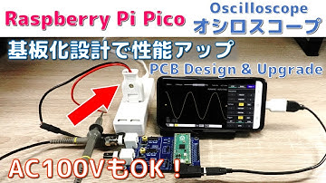 【基板代1500円】Raspberry Pi Pico オシロを基板化【Scoppy】