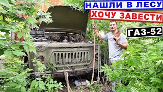 Starting the engine of an abandoned truck GAZ 53