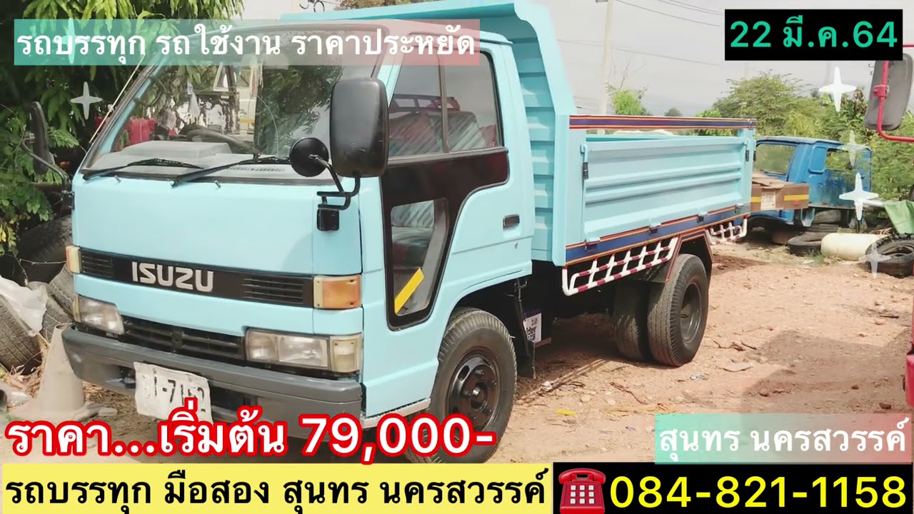 UP DATE ‼️รถบรรทุก 4 ล้อ 6 ล้อ 10 ล้อ รถใช้งาน ราคาประหยัด  ราคาเริ่มต้น... 79,000 บาท