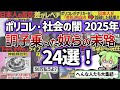 ポリコレ、ツイフェミ、社会の闇…全部まとめた24連発【ずんだもん総集編】
