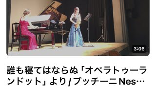 誰も寝てはならぬ 「オペラトゥーランドット」より/プッチーニNessun