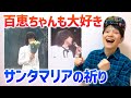西城秀樹 百恵ちゃんも大好き💕サンタマリアの祈り お2人の共演ラストシーン