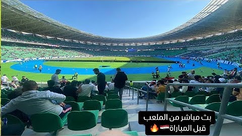 بث مباشر || من داخل ملعب البصرة الدولي اجواء قبل مباراة العراق والاردن في قمة تصفيات كاس العالم