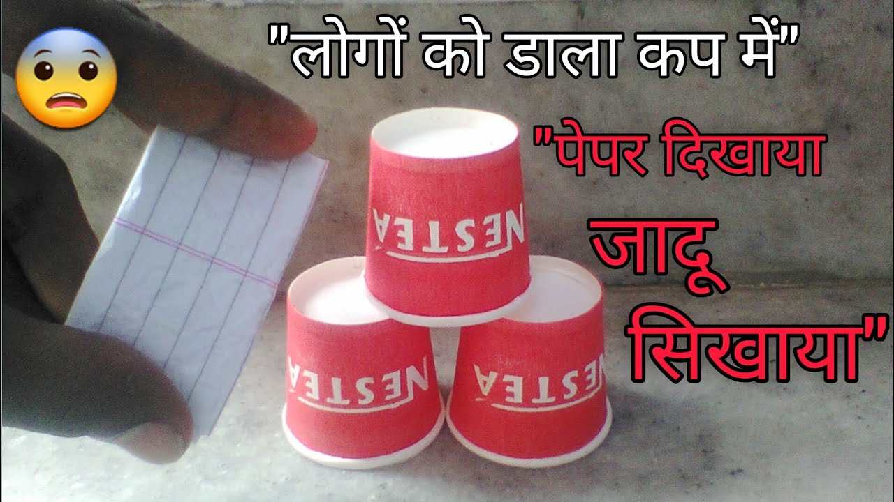 चाय के कप से जादू सीखे// magic trick with tea cup in hindi// देसीExperiment