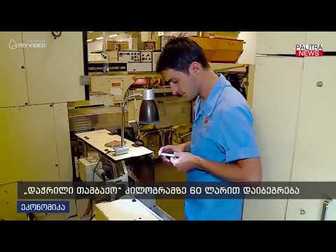 დაჭრილი თამბქაო კილოგრამაზე 60 ლარით დაიბეგრება