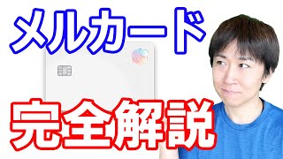 11月8日のお得情報 メルカードの基本スペックと3つのキャンペーン、定額払いの注意点を完全解説／先着5000エントリー カウネット40%還元／レモンサワーを無料で当ててWチャンスで5000円も狙う