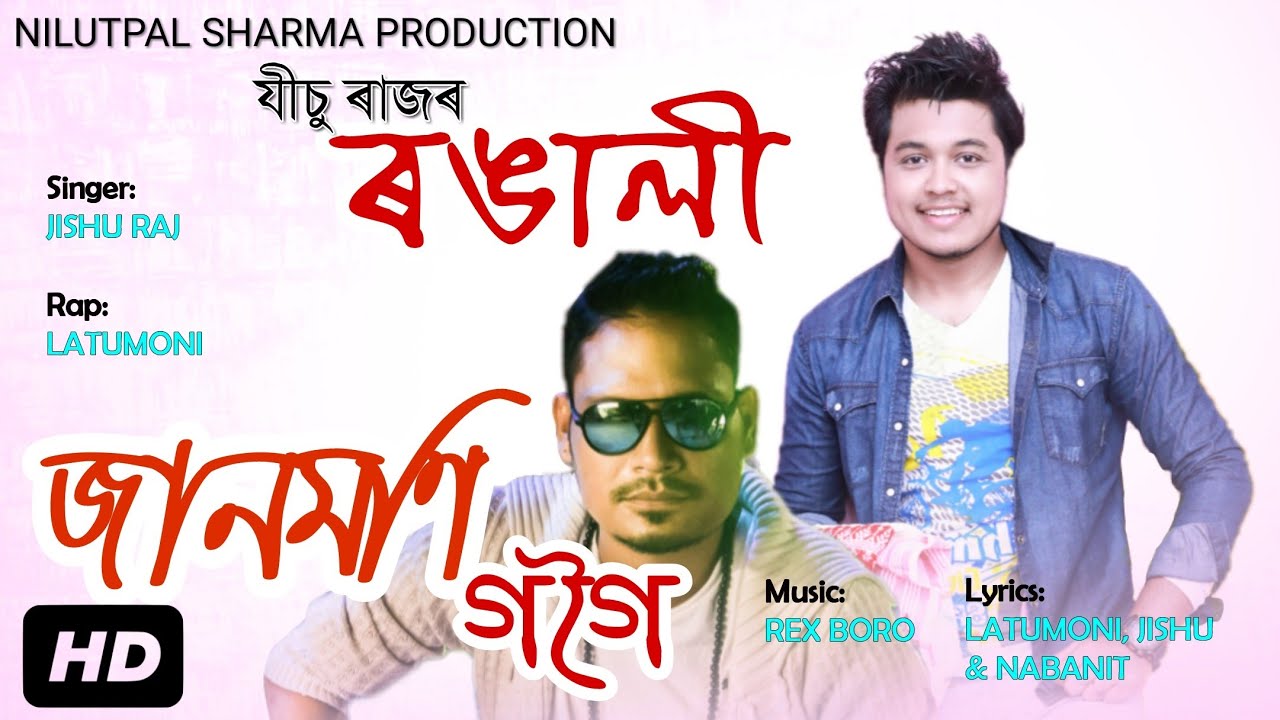 Jaanmoni Gogoi   Jishu Raj  Latumoni  Official Full Song   LDM