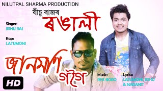 Jaanmoni Gogoi Jishu Raj Latumoni Official Full Song Ldm By Lilimai Digital Media cyberspaceandtime com