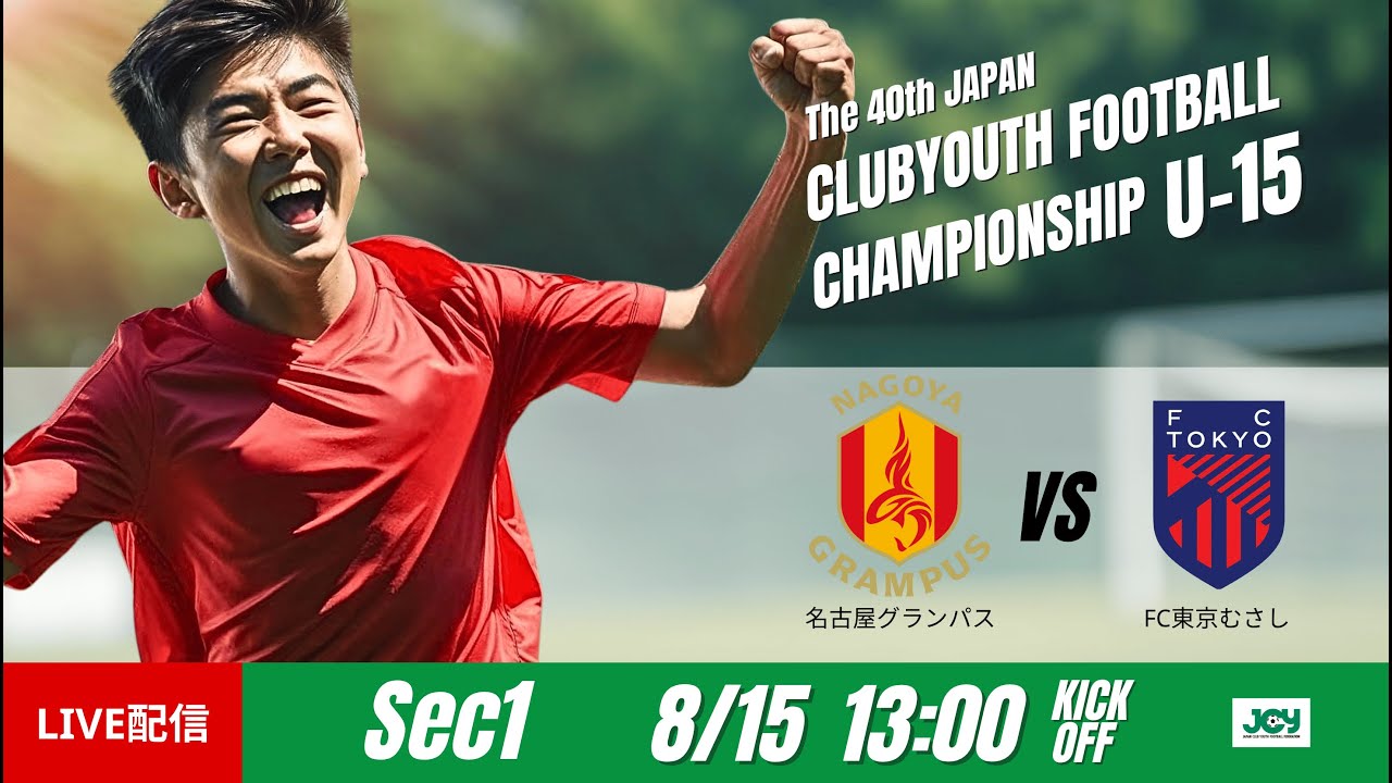 FC東京U-15むさしのチームプラクティス　次代を担うプレーヤー養成プログラム U-15 むさし｜アカデミー｜FC東京オフィシャルホームページ