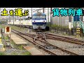 リニア中央新幹線工事に関連した貨物列車が発着する扇町駅【鶴見線】Freight trains of Ogimachi station