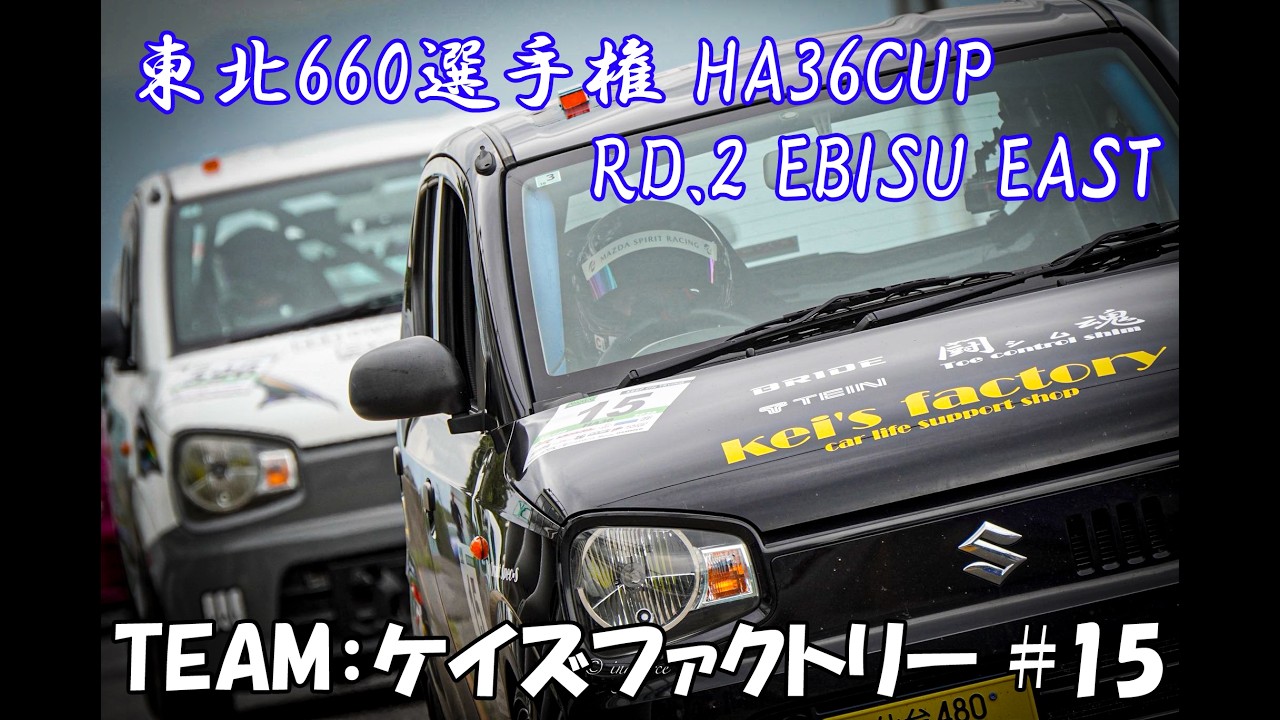 kさん2点 東北660選手権 HA36カップ Rd2 #15 ケイズファクトリー - YouTube