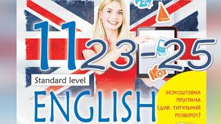 картинка: Карпюк English 11 Unit 1 Build Up Your Grammar pp. 23-25 Student's Book ✔Відеоурок💕