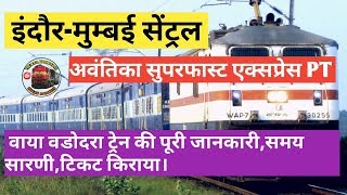 Indore to Mumbai Central Avantika SF Express Train | Avantika Express | Indian Railways