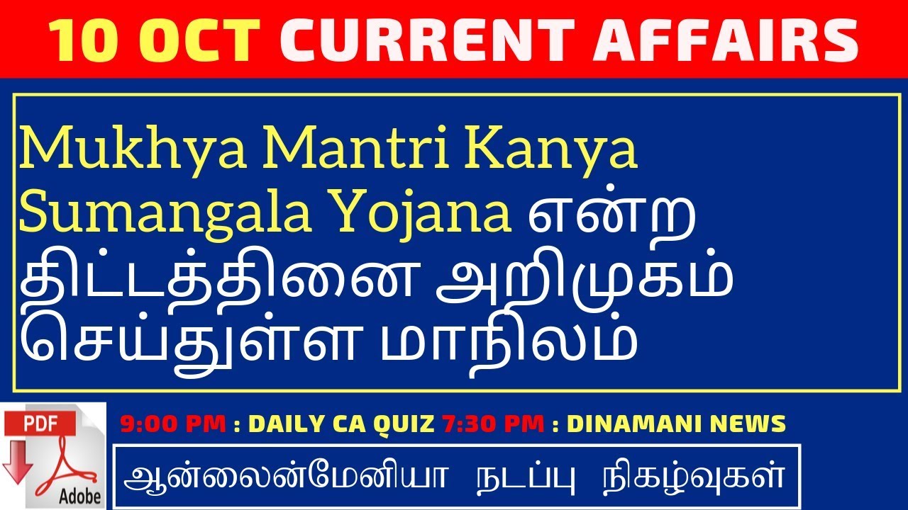 Daily Current Affairs MCQ Quiz/Test in Tamil 10.10.19 | TNPSC, RRB, TNTET, SSC, UPSC, POLICE EXAMS