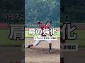 【140キロ超えたい投手へ】フォーム安定に効く肩甲骨トレーニング#ピッチャー