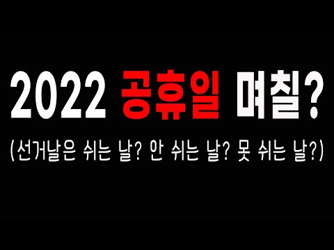 새해루틴 공무원 달력 분석 2022 공휴일 총정리 