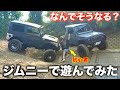 【ジムニー】嫁がクロカン始め出した...Vlog#88