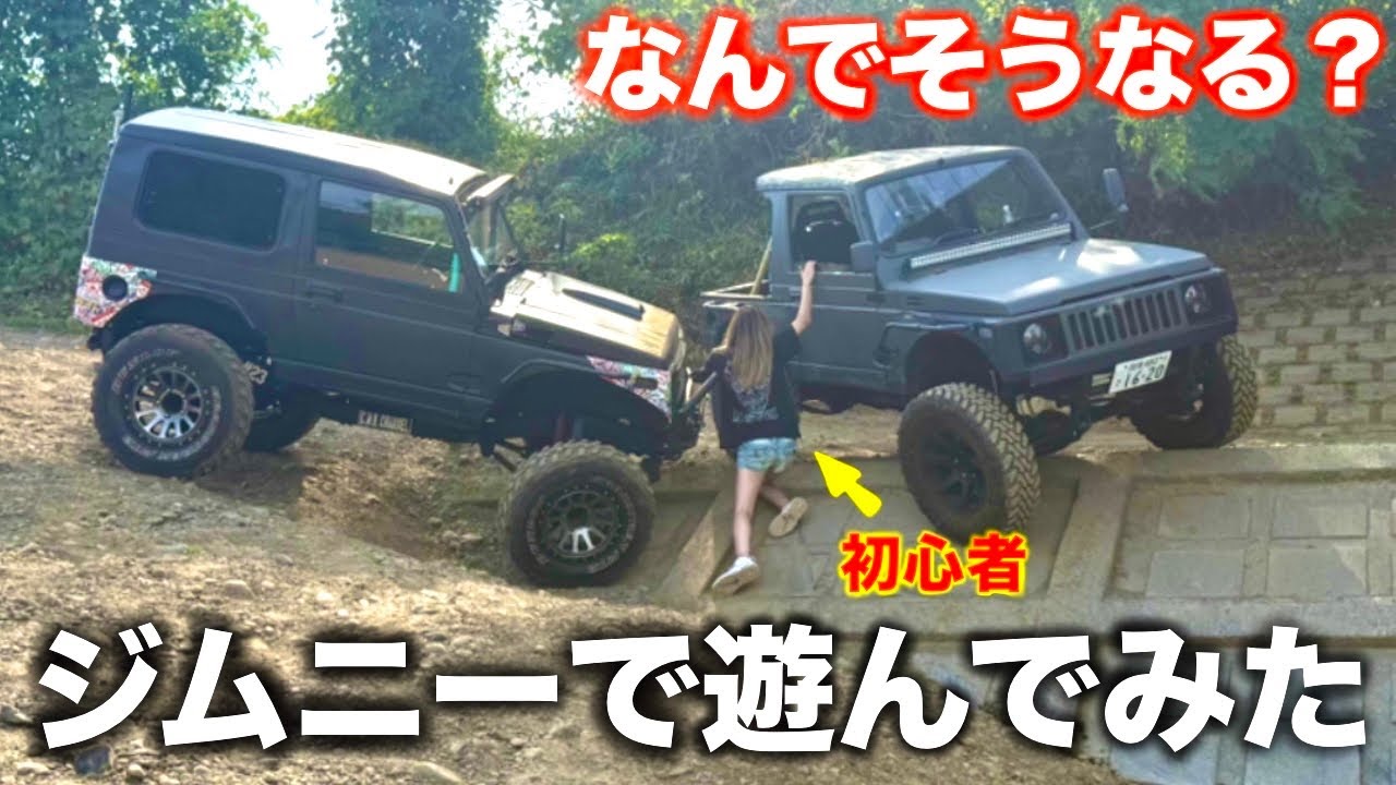 【ジムニー】嫁がクロカン始め出した...Vlog#88