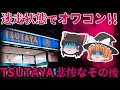 【ゆっくり解説】破綻寸前!! 閉店ラッシュの『tsutaya』の現状がヤバい…【しくじり企業】