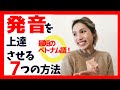 ベトナム語の発音マスター!7つの上達法!