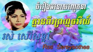 Ros Sereysothea - Khmean Pi PromCharey - Khmer old song - Best of Khmer Oldies Song screenshot 5