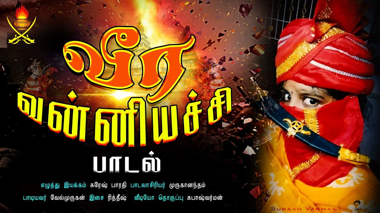 வீர வன்னியச்சி | Veera Vanniyachi || Vanniyar Girl ...