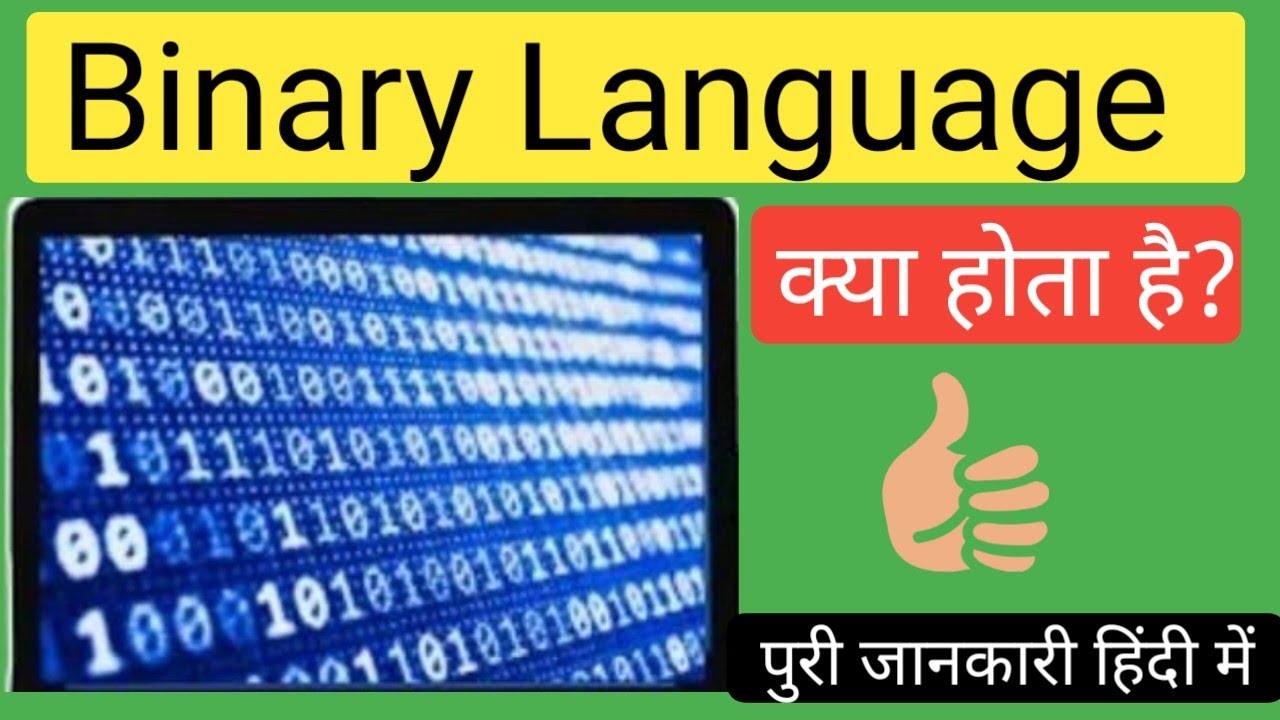 Binary language क्या है? | What is Binary language in computer ...