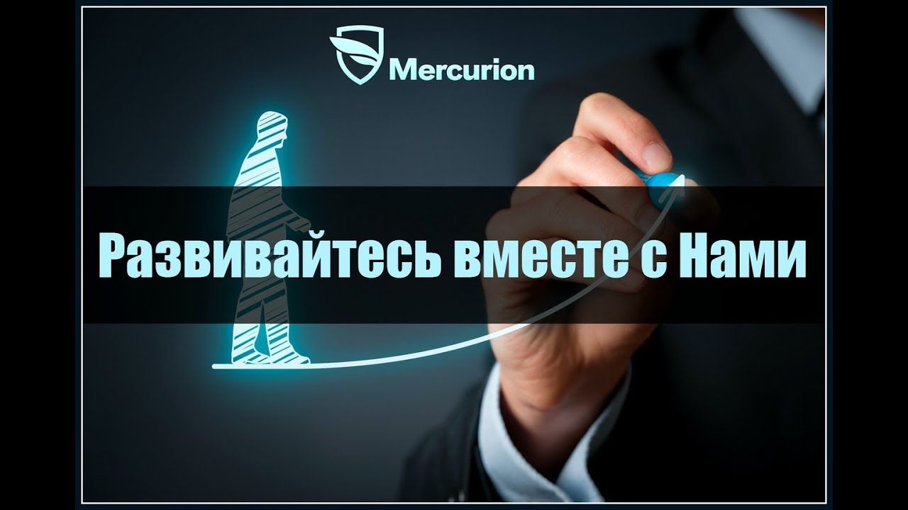 Меркурион: Маркетинг План и Правила игры | Mercurion