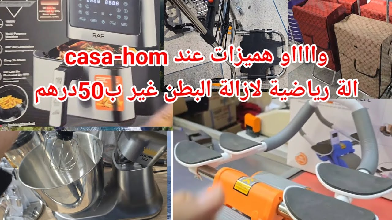 برومو خطير🏃‍♀️🛒 وهميزات عندcasa-hom فارتيكلات جداد💥