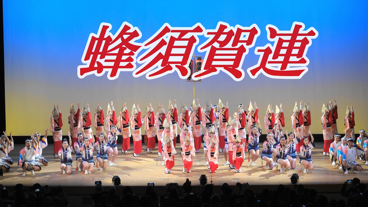 まるで大絵巻を見てるような演出「蜂須賀連」阿波おどり　はなはるフェスタ2026＠あわぎんホール0419