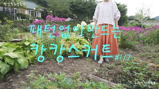 패턴없이만드는캉캉스커트#117  /Making a CanCan scot wihtout apattern        /패턴없이옷만들기/캉캉스커트/광목으로옷만들기/옷염색하기