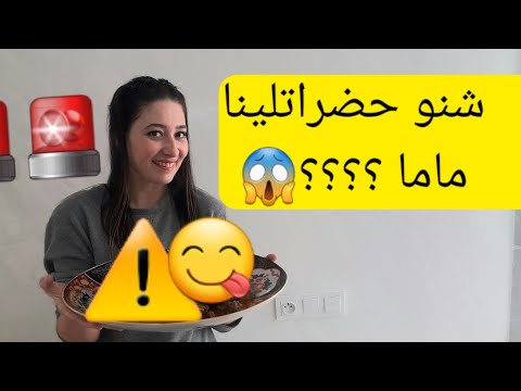 عراضة 4K عند ماما طبخ مغربي