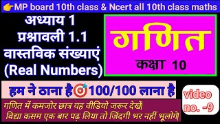 अध्याय 1 वास्तविक संख्याएं Real Numbers