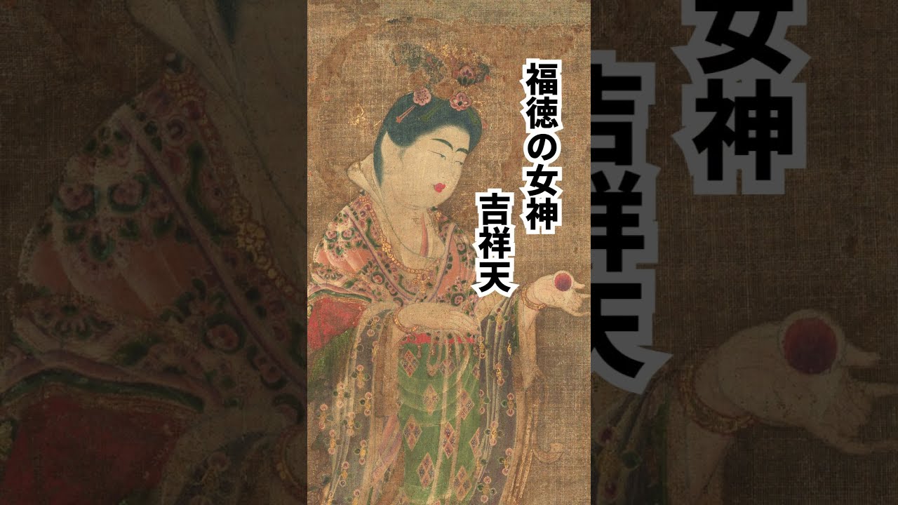 薬師寺所蔵 国宝 吉祥天像 複製品 レプリカ 額絵 美品 - メルカリ