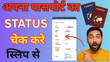 Passport Ka Status kaise check kare 2025 | how to check passport status online | passport tracking