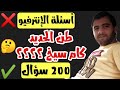 إزاي تحسب وزن المتر الطولي من الحديد أسئلة الإنترفيو