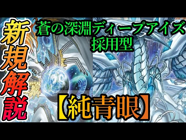 Yu-Gi-Oh! ADS] Introducing a Blue-Eyes deck and deployment example