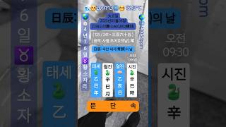 #을해일 #문단속 #火요일 #05월06일 #역학달력 #황소자리 #을사년신사월을해일 #신사월 #을사년 #歲次 #太歲 #月建 #日辰 #時辰