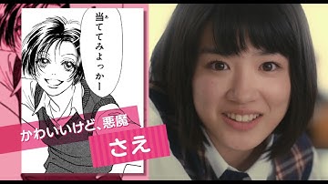 『ピーチガール』映画×コミック スペシャルコラボムービー