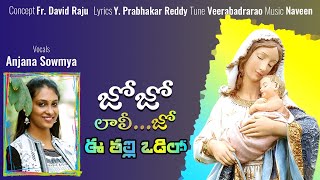 JoJo  Ee Thalli | జోజో లాలీ ఈతల్లి ఒడిలో | Naveen | Anjana Sowmya | PrabhakarReddy | Fr David Raju |