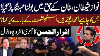 IQRAR UL HASSAN ARRESTED | Imran Khan Support Controversy | Last Interveiw Viral | NEWS ONE