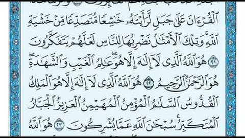 سوره الحشر من ايه ١٨ إليه ٢٤ الشيخ ماهر المعيقلي قراء جميل جدا