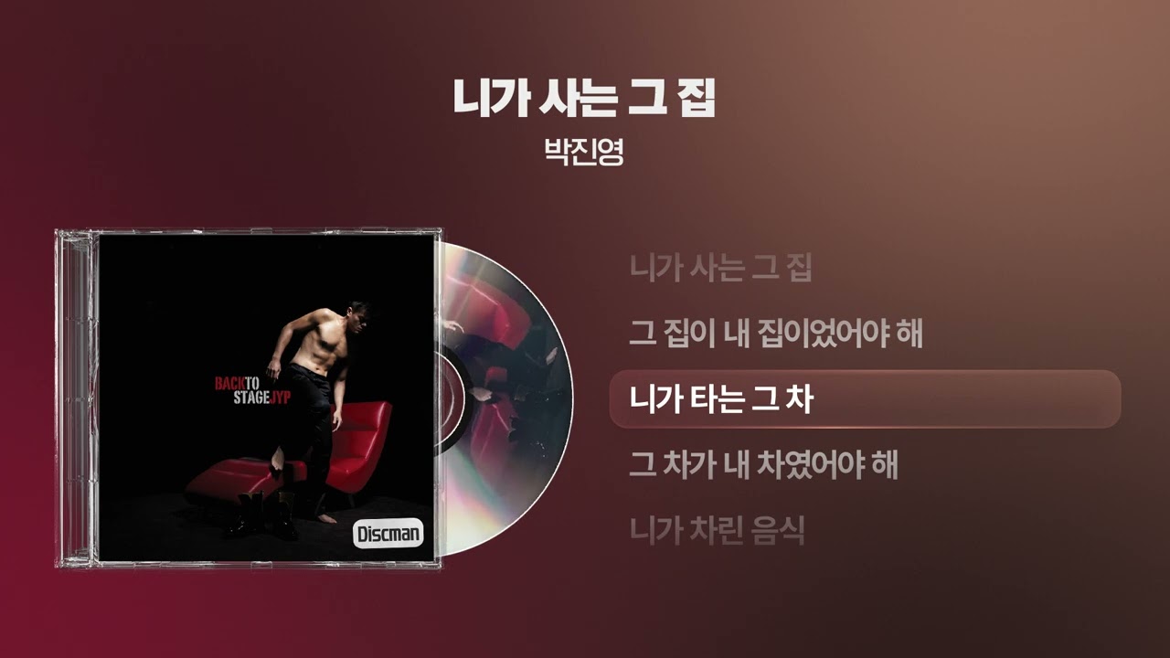 (2007) 박진영 - 니가 사는 그 집 [싱크가사/Lyric Video]