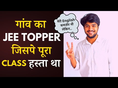 JEE Topper जिसपे पूरा Class हस्ता था! | IIT Motivational Story for Students #jeemotivation #iit