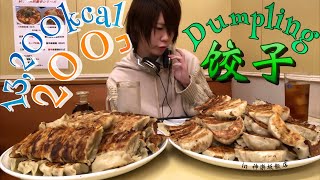 大食い→神楽坂飯店で餃子200個食べた。Eating 200 dumpling 吃200饺子