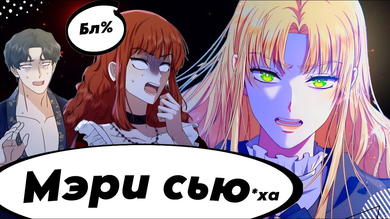 ОЧЕРЕДНАЯ МСТЯ БЫВШЕМУ или обзор манхвы Смертоносная императрица