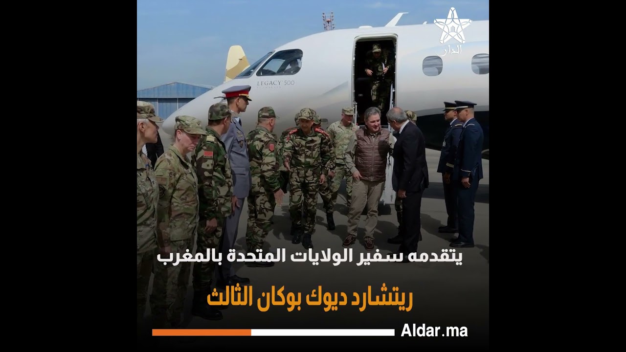 أنشطة مناورات “الأسد الإفريقي” تصل الداخلة بمشاركة وفد أمريكي رفيع المستوى